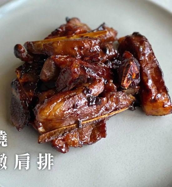 【簡單燒薄骨嫩肩排】