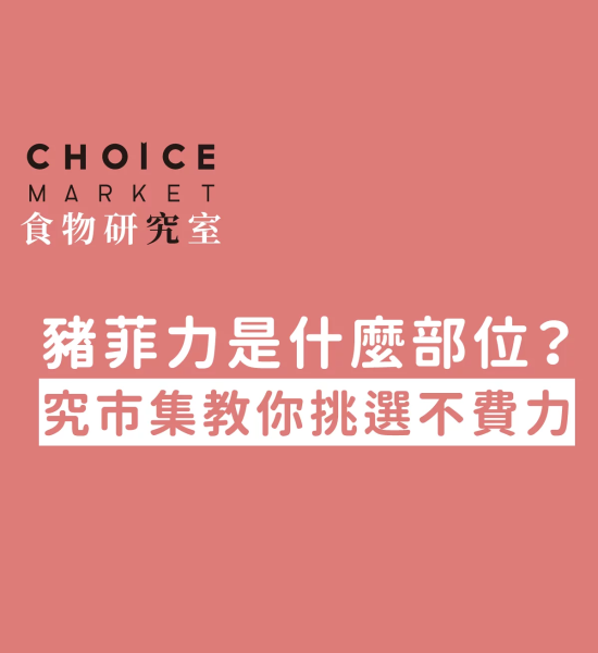 豬菲力是什麼部位？究市集教你挑選不費力