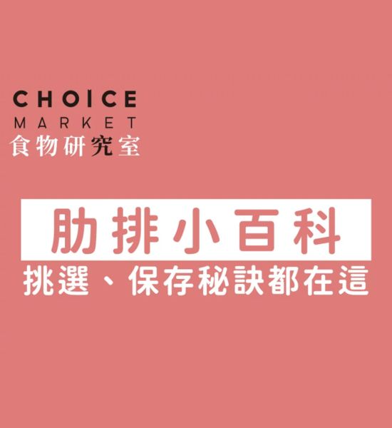 肋排小百科，從挑選到保存的小祕訣通通有！