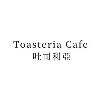 Toasteria Cafe 吐司利亞