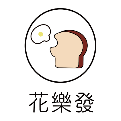 花樂發(三重店)