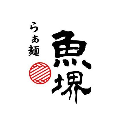 らぁ麺魚堺(大安店)