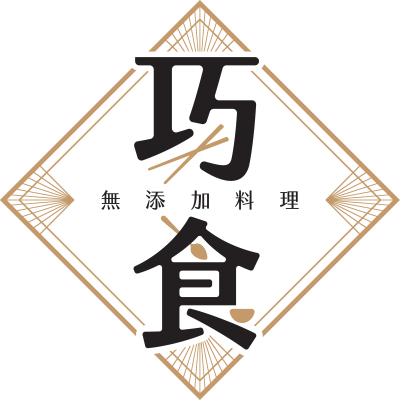 巧食無添加料理