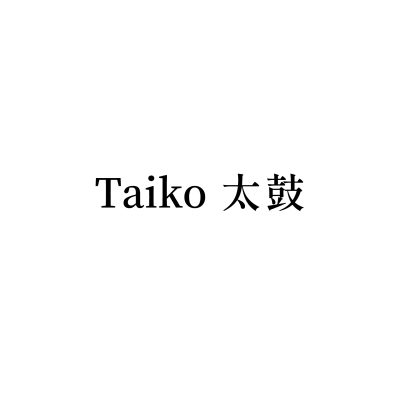 Taiko 太鼓