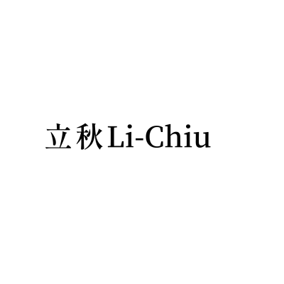 立秋Li-Chiu