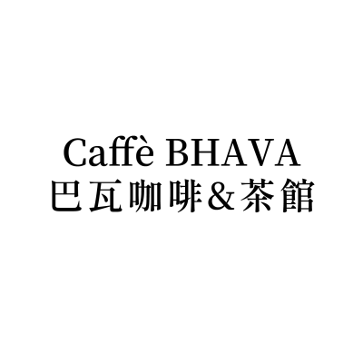 Caffè BHAVA 巴瓦咖啡&茶館