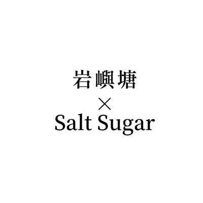 岩嶼塘 x Salt Sugar