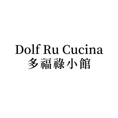 Dolf Ru Cucina多福祿小館