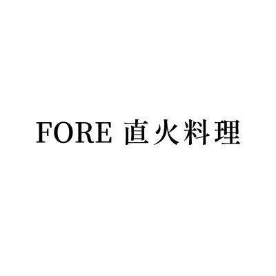 FORE 直火料理(台中店)