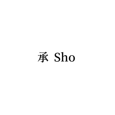 承 Sho