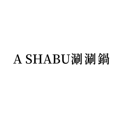 A SHABU涮涮鍋