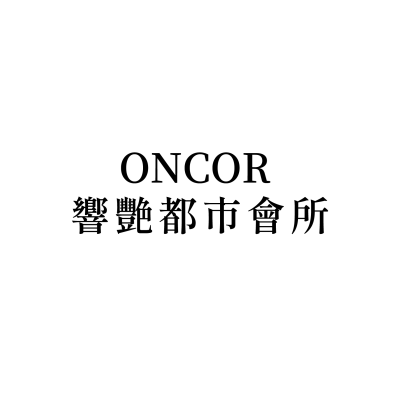 ONCOR 響艷都市會所(台中店)