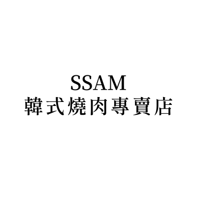 SSAM/韓式燒肉專賣店