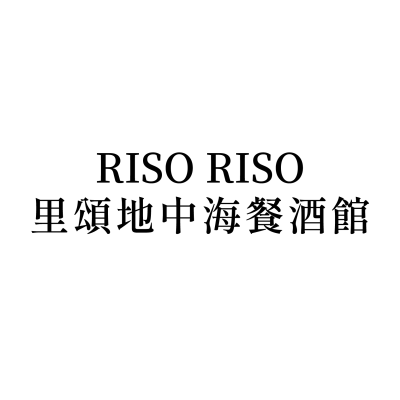 RISO RISO 里頌地中海餐酒館