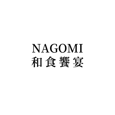 NAGOMI和食饗宴