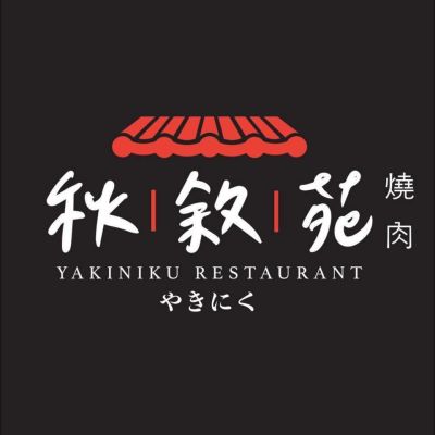 秋敘苑 燒肉 (永康中華店)