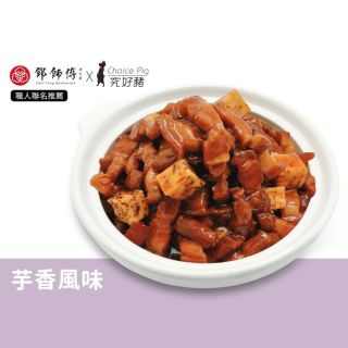 功夫銷魂滷-芋香風味