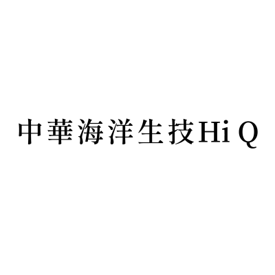 中華海洋生技Hi Q